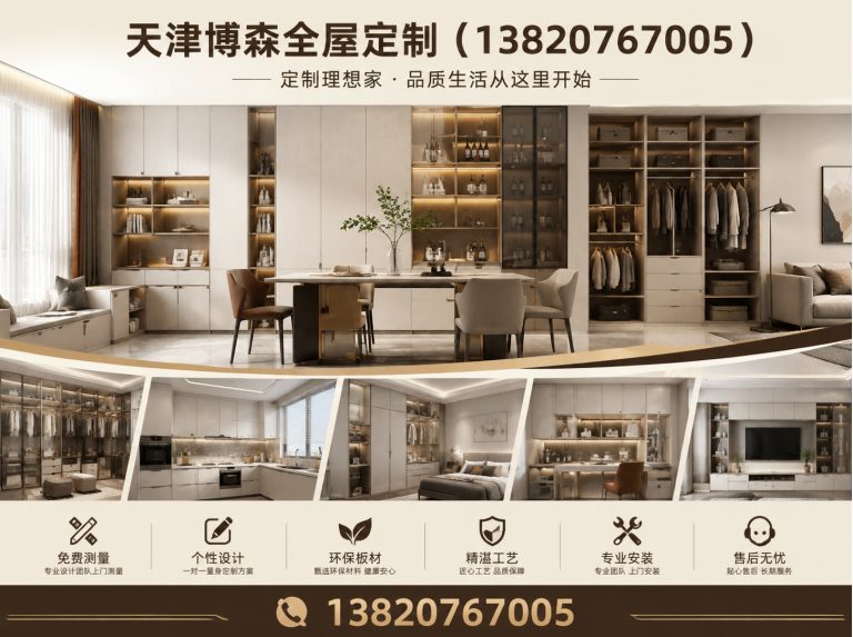 南开区环保定制家具展示图